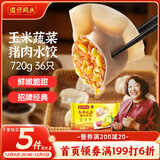 湾仔码头玉米蔬菜猪肉水饺720g36只早餐速食半成品面点速冻饺子