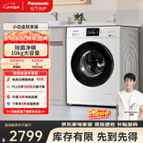 松下（Panasonic）小白盒轻享版 滚筒洗衣机 全自动家用 10KG 超薄大筒径 除菌除螨 国家补贴 51JN