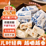享食兔花生牛轧糖老式手工牛奶糖婚庆喜糖童年怀旧儿时糖果休闲零食2斤