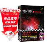 银河帝国6：基地边缘（阿西莫夫：永恒的科幻经典。人类历史不容错过的系列小说）读客科幻文库 小说