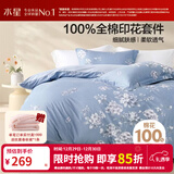 水星家纺四件套床上用品 100%纯棉 全棉印花套件 ins花卉风 被套床单枕套 【床笠款】花西雅(纯棉-透气） 1.8米床 床单款 （被套220*240cm）