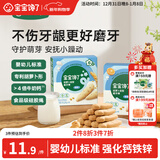 宝宝馋了婴幼儿辅食磨牙棒 婴儿宝宝零食辅食磨牙饼干 带绳64g 6月+