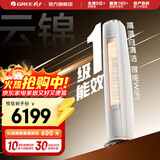 格力（GREE）空调 云锦畅销款 新能效 变频冷暖 高温自清洁 智能WiFi 客厅高温空调柜机 家电国家补贴 以旧换新 2匹 一级能效 云锦畅销款