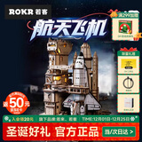 若态若客航天飞机拼装模型儿童玩具 diy手工积木男生生日圣诞节礼物