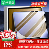 毕亚兹适用2024款三星Tab A9+高清钢化膜 三星平板11英寸保护膜 全屏覆盖耐磨防刮抗指纹 PM213-高清