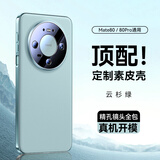 摩斐【精孔镜头全包丨定制素皮】适用华为mate80手机壳Mate80promax超薄散热防摔软边女男真素皮新款