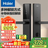海尔（Haier）智能门锁密码锁入户门指纹锁防盗门锁电子锁T15智能锁执手锁