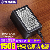 雅马哈（YAMAHA）电子琴/电钢琴原装充电器PA130B/150/130A电源适配器静音吉他电鼓 原装电源PA-150B