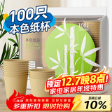 Sodolike纸杯一次性杯子250ml加厚100只装竹浆本色无印9盎司