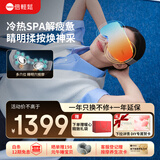 倍轻松眼部按摩仪【专柜同款】穴位冷热敷护眼仪See7 热敷按摩眼罩按摩器 生日母亲节礼物送妈妈