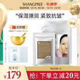 SHANGPREE黄金软膜涂抹式面膜1kg抗皱纹紧致补水保湿SPA韩国进口新年礼物