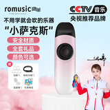 romusic卡祖笛口笛专业演奏级新型渐变粉吉他尤克里里伴侣初学者易学乐器