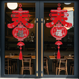 京唐 新年春节装饰品门贴橱窗玻璃贴纸窗花贴布置贴画 恭贺新春玻璃贴