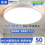 ARROW箭牌 卧室灯LED餐厅吸顶灯客厅灯阳台灯圆形灯具中山