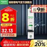 施耐德（Schneider） 施耐德断路器空开A9系列家用小型断路器IC65N单进单出单极单片1P 20A