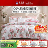 富安娜床上四件套 纯棉100%全棉床单被套单双人 花知晓 203*229cm 粉