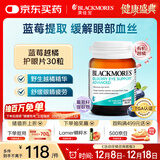 澳佳宝Blackmores蓝莓越橘叶黄素成人防蓝光护眼预防近视学生30片