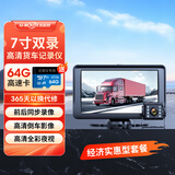 优路特货车行车记录仪高清夜视双镜头大专用新款一体机12V24V倒车影像 7寸前后双录【高清夜视王+按键】64G卡