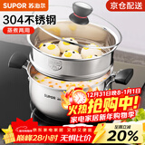 苏泊尔（SUPOR）304不锈钢小红圈汤锅大小号复底炖锅火锅煮面锅 燃气灶电磁炉通用 适用3-5人 升级加厚款+蒸格 24cm
