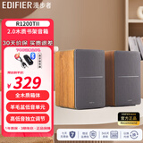 漫步者（EDIFIER）R1200TII 性能强大的2.0书架音箱 电脑电视音响 多媒体音箱     R1200TII