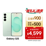 三星S25 256GB国家补贴 超拟人AI助理 骁龙8至尊版 AI拍照 翻译手机 游戏手机 清霜绿