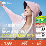 蕉下（beneunder）防晒衣披肩女UPF50+冰丝肤感AL41524芋灰粉-霜奶白M