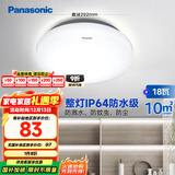松下（Panasonic）吸顶灯阳台防水灯具厨卫灯具浴室 圆形18瓦 HHXC2217L