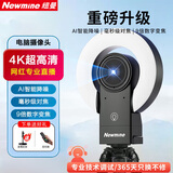 纽曼（Newmine）直播摄像头4K超清美颜直播相机 9倍变焦 AI智能降噪带喇叭网络娱乐主播抖快电脑带货视频通话设备
