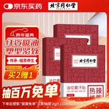 同仁堂艾草贴塑形紧致肚脐贴懒人家用肚脐贴减肥纤姿吸油贴15贴