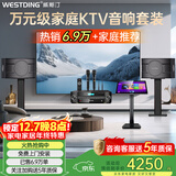 威斯汀家庭ktv音响套装唱歌全套设备点歌机一体卡拉ok影院家用客厅全新升级108音箱套装 【内置效果器】108四分频+393话筒一体新升级