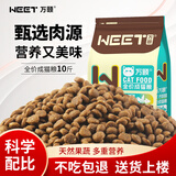 万颐猫粮成猫毛发管理蓝猫英短通用型鸡肉鱼配方全价猫粮5kg