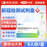 可孚新冠检测试剂盒5人份家用新冠抗原呼吸道病毒核酸检测试剂盒
