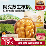 三只松鼠量贩袋装生纸皮核桃500g 新疆阿克苏特产坚果炒货休闲零食品