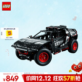 乐高（LEGO）积木拼装机械组系列42160 奥迪RS可遥控男孩玩具生日圣诞礼物