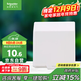 施耐德电气 开关插座面板 86型防溅盒 通用型防水盒 防水面盖 白色