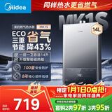 美的燃气热水器【MK1S 14L】优于13升 ECO节能省气 智能恒温 低水压启动 速热 上门安装 MK1S 14L