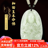 普生祥和田玉吊坠本命佛八大守护神男女挂坠 生肖鼠：千手观音 中号：长约4.8cm