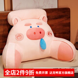 达克鸭靠枕床头靠垫软包大靠背垫沙发床上护腰抱枕宿舍办公室椅子 鼻涕粉粉猪（亲肤柔软面料） 含枕芯 60cm*40cm含枕芯【可拆洗】中号