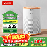 新颐【国家补贴】小白微微青春版桌面小型空气净化器家用办公室内静音除甲醛烟味雾霾细菌过敏源 阳光橙（适用面积15-30㎡）