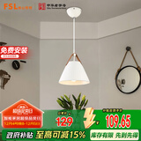 FSL佛山照明餐厅等吊灯简约灯奶油风创意客厅卧室灯单头白色款50259