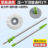 思高旋转拖把单卖杆子配件 旋风T1 T0可用 3M手压旋转拖把杆 杆+底盘+插销+拖把头三个