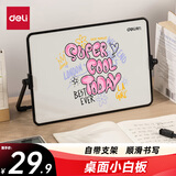 得力桌面小白板带支架写字板便携软边家用记事备忘板办公计划板提示板儿童写字板 MQ134