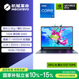 机械革命极光 X潮玩版 酷睿i7HX 游戏本笔记本电脑(i7-14650HX 16G 1T RTX5060 300Hz 灰)