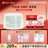 可复美秩序霜50g/瓶稀有人参皂苷致研净澈修护精华霜源头控油抑痘韧肤