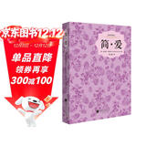 简爱（原版插图 精装典藏本）