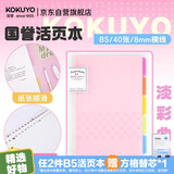 国誉(KOKUYO)淡彩曲奇B5活页本Campus笔记本子活页纸替换芯精美5色索引分隔页 40张 粉色 WSG-RUCP11NP