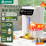容声自动上水电热水瓶多段控温恒温保温电热水壶智能自动烧水壶家用5L大容量316不锈钢电水壶热开水壶 5L 316L不锈钢-配净水器转换器|一键自动上水