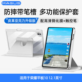 MAGUS适用荣耀平板10保护套12.1英寸保护壳带笔槽全包防摔亚克力可旋转保护壳钢化膜手写笔套装灰色