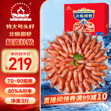仁豪水产 特大号头籽北极甜虾冰虾 净重3斤 70/90规格 头籽率80% 25年新货