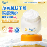 强生（Johnson）婴儿蜂蜜倍润霜60g 宝宝新生儿舒缓防皴裂干燥干红保湿乳面霜